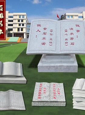天然石雕校园书本卷轴印章日晷摆件大理石刻字石头书公园广场雕塑