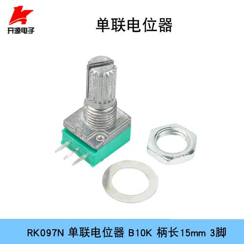 三脚RK097N B10K单联电位器 音响功放/密封电位器柄长15mm