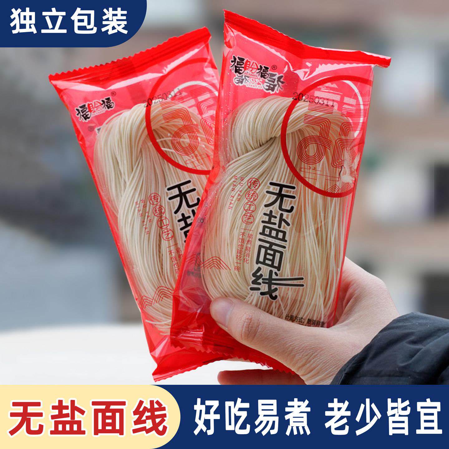 福建特产线面福州超细面无盐面线龙须面儿童副食品老人面条挂面速