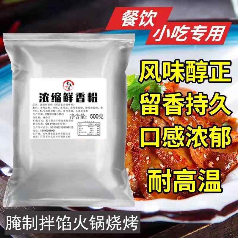 超浓缩回味粉提鲜去腥增香鲜香粉烧烤卤菜汤面 面炒面 面牛肉汤调
