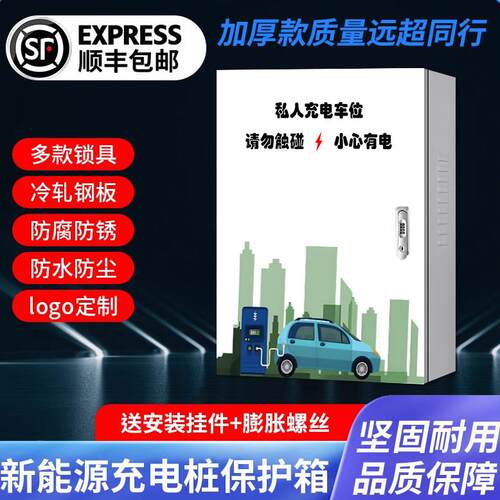 零跑C10充电桩保护箱7kw室外立柱一体c11/t03/c16/c01配电箱壁挂
