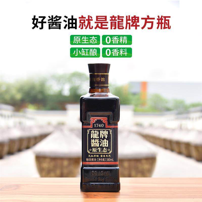 湖南特产老字号龙牌原生态天然酿造头道特级酱油红烧老抽调味品