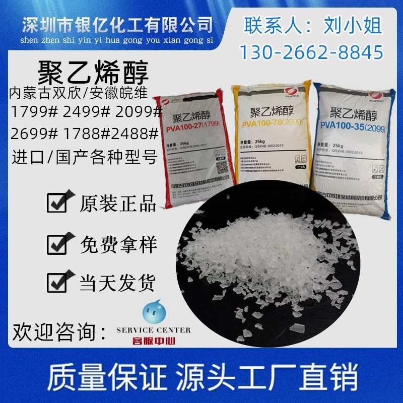 厂出PVA1788 17-88(088-20)片状粉状 内蒙古双欣 粘结剂 厂家供应