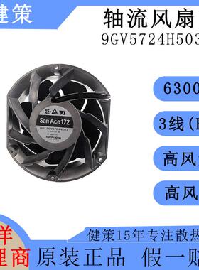 SanAce山洋17251直流9GV5724H503高风量高风压24V散热轴流风扇