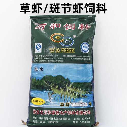 草虾虾斑对虾微型粮虾万和节小专用小龙虾料饲料饲料养殖颗粒观赏
