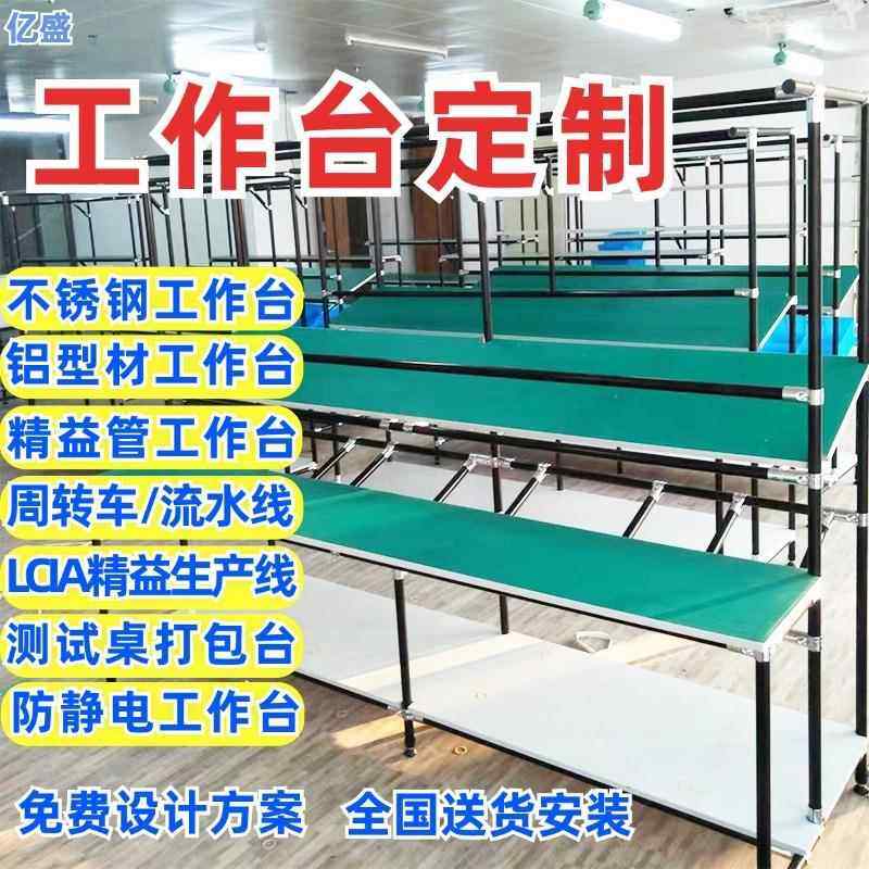 第三代精益管钢塑复合管组装工作台流利式线棒小家电安装/检测台