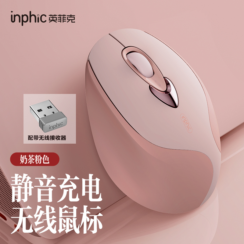 英菲克M8无线鼠标可充电静音商务办公适用华硕惠普联想笔记本电脑