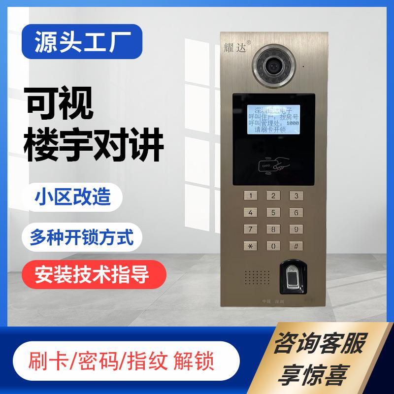 老旧小区改造楼宇可视对讲门铃主机指纹开门密码刷卡分机开门