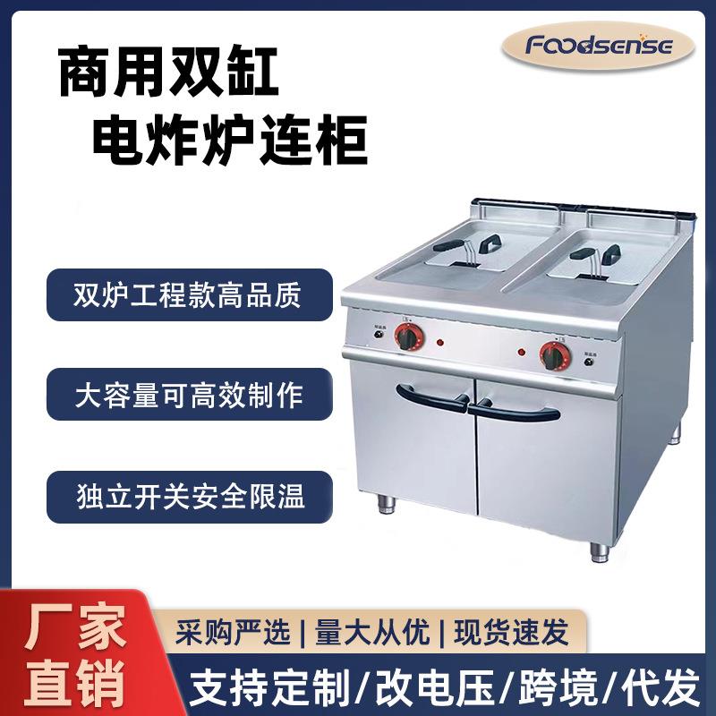 商用立式电炸炉燃气炸炉双缸双筛大容量薯条油炸锅连柜座可炸鸡