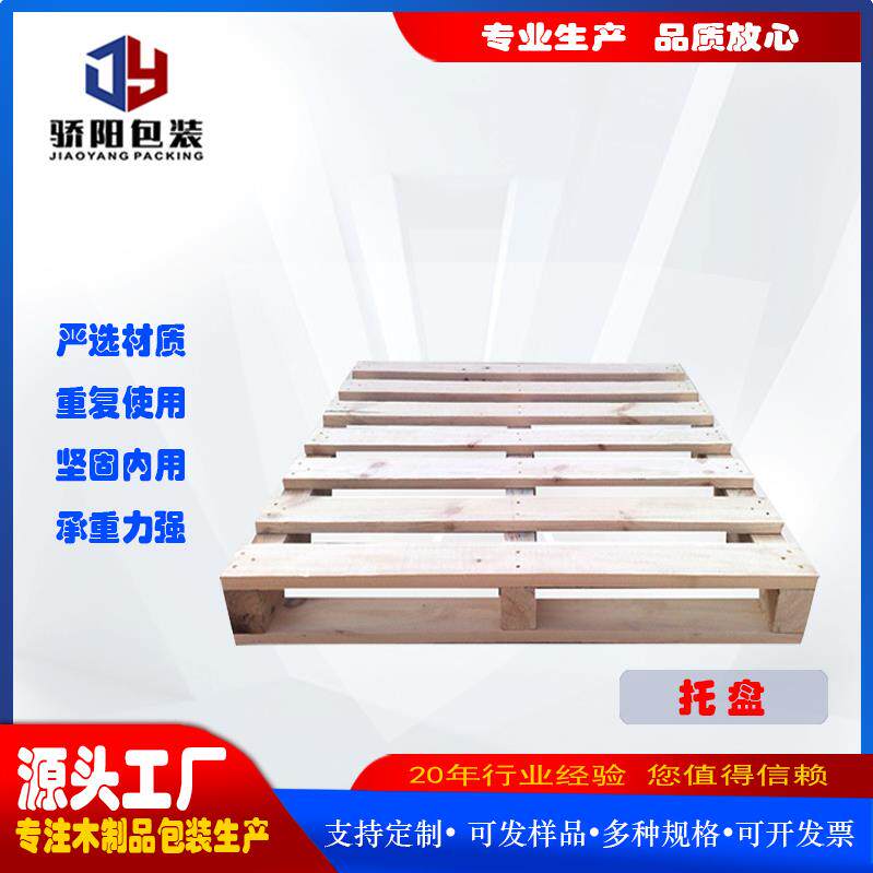 胶合板托盘免熏蒸托盘货运仓储胶合板托盘实木托盘