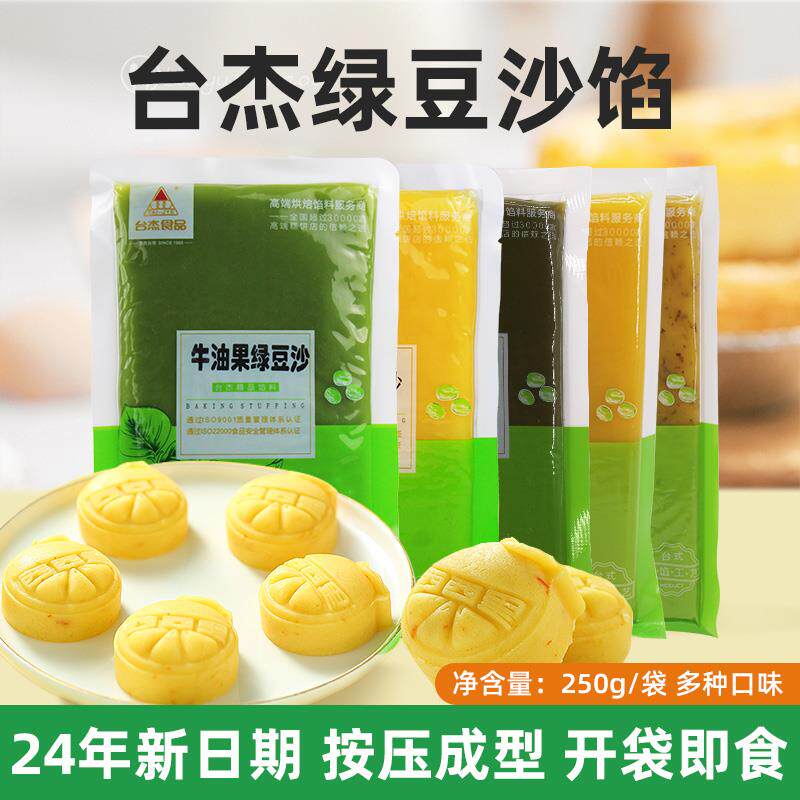 台杰绿豆沙馅料樱花 抹茶低糖网红露楚状元糕原料木糖醇绿豆冰糕