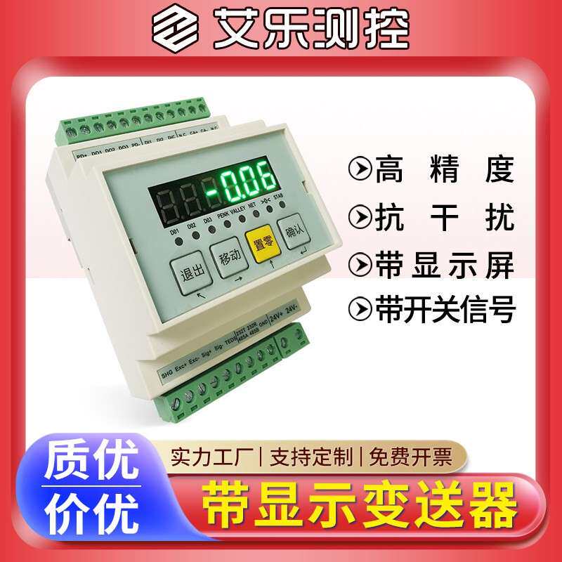 艾乐拉压力称重感测器讯号调理器变送器放大器高精度4~20mA或0~10