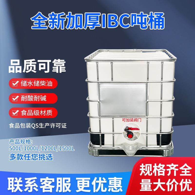 现货大开口吨桶塑料包装桶PE吨桶方桶化工桶1000L日化用品塑料桶