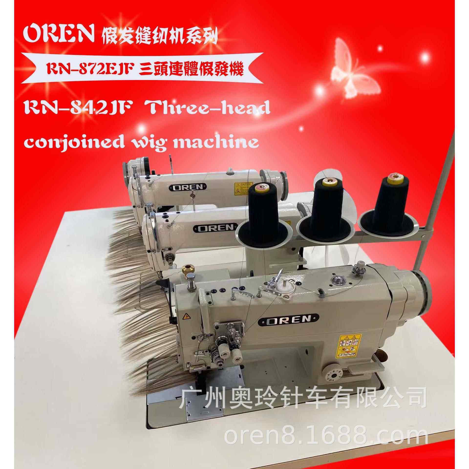 三头连体假发缝纫设备头发排发机RN872-EJF真人假发机