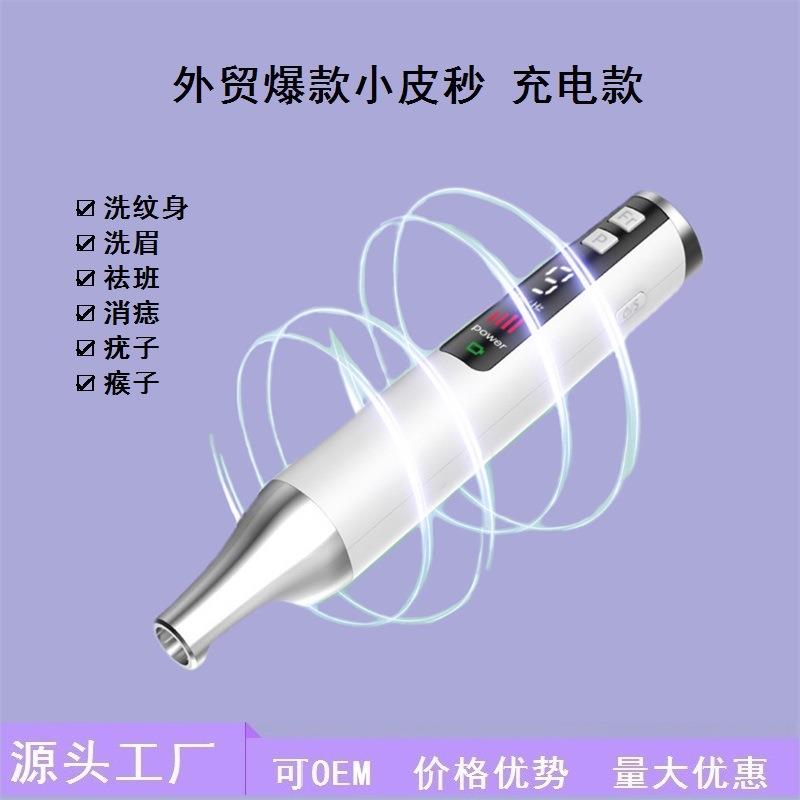 便携式小型祛班点痣笔洗