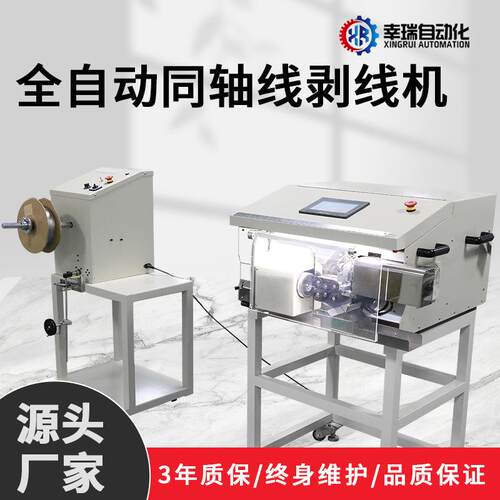 全自动多功能电脑同轴线剥线机下线机电缆去皮多芯线束裁线机