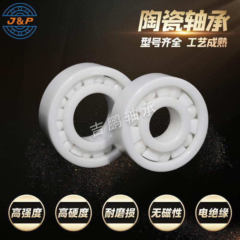 陶瓷轴承 6008 6009 6010 6011 氧化锆氮化硅球 耐高温 无磁轴承