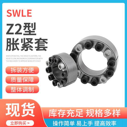 现货供应 Z2-45*75液压胀紧套动力锁免键轴套连接套 型号多