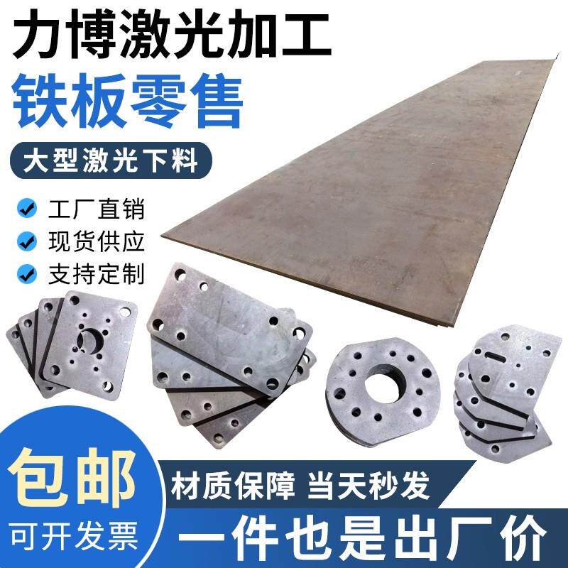 激光切割个性A3Q235铁板冷轧板镀锌铁板白铁皮板钢板折弯焊接加工