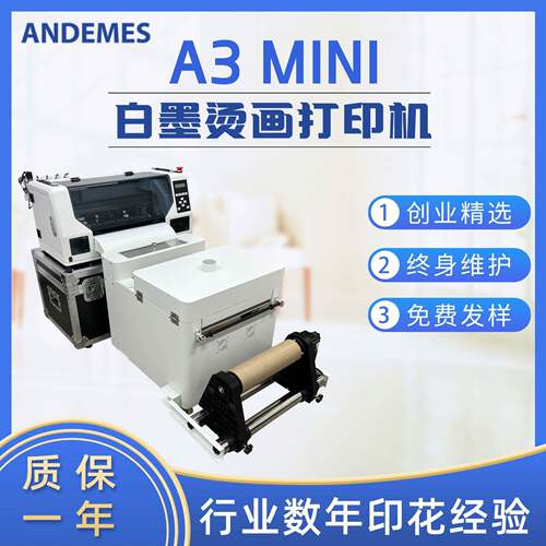 ADTF小型白墨烫画打印机服装t恤热转印数码印花机柯式A幅面