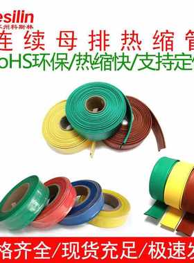 铜排电压/彩色热缩排绝缘管母批发热缩35kv套管/黄色101厚壁