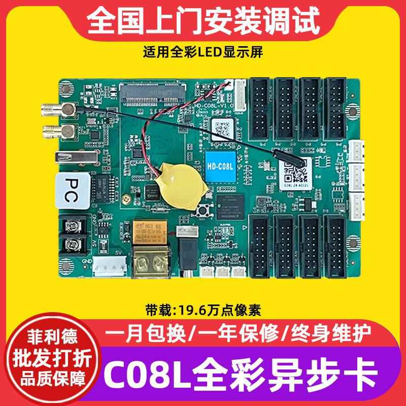灰度HD-C08L室内全彩电子屏led显示屏控制卡wifi网口U盘控制器