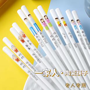 陶瓷筷子景德镇正品一家人家用带称呼骨瓷防霉耐高温亲子分色卡通