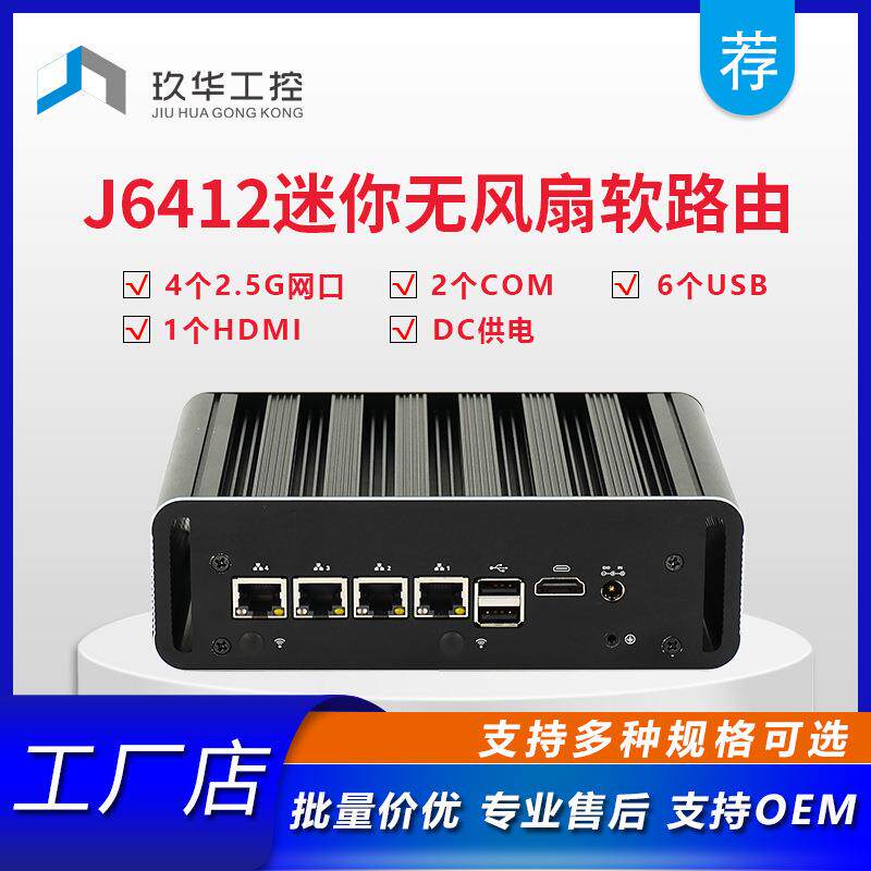 J4125J6412N100迷你主机微型电脑酷睿I3I5I7工业工控机计算机网口