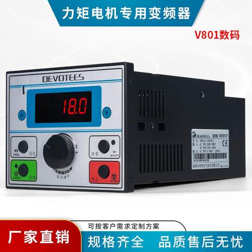 研智力矩控制器收卷DEVOTEES力矩电机专用机变频器V801L0-12N/M-Z
