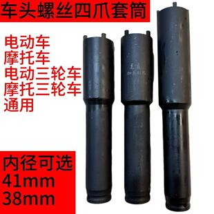 摩托电动三轮车龙头方向柱波盘压力轴承四爪螺丝拆卸专用维修工具