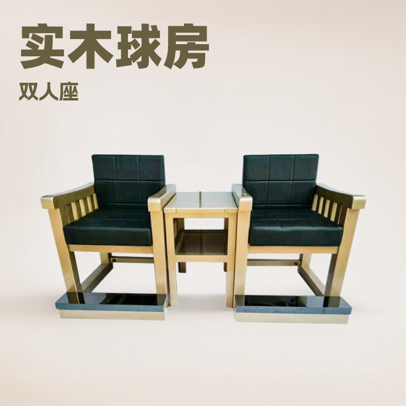 新款双人座台球用观球沙发座椅实木球房观球休息靠背椅台球桌配件