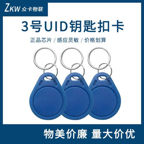 ic卡可覆制uid钥匙扣空白m1擦写芯片配物业社区感应钮扣电梯门禁