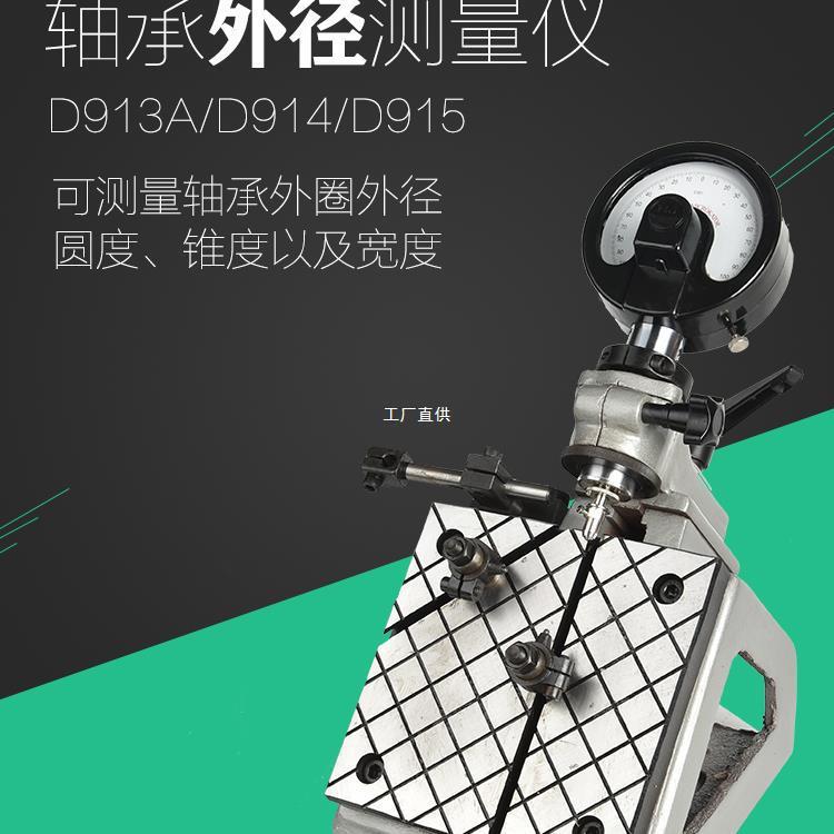 佰亿D913AD914/D915型轴承测量仪器套圈外径椭圆锥度的比较法罗缘