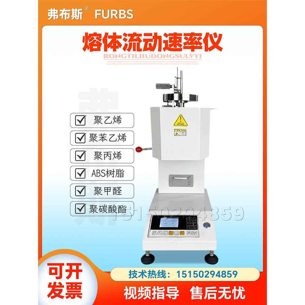 熔融指数测试仪塑料TPVE树脂熔指仪PP溶指仪pa熔体流动速率检测仪