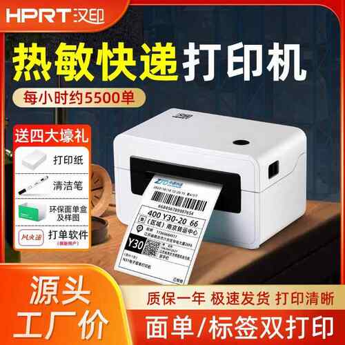 N31N41快递打印机蓝牙通用版面单热敏不干胶打单机标签打印机