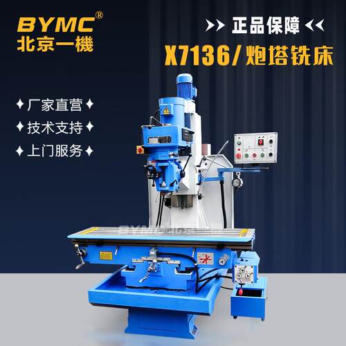 北一铣床X716炮塔铣床高速铣床ZX62小型铣床厂家直发