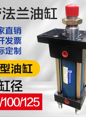 HOB系列重型液压油缸缸径（80/100/125）x（50x100x150FA FB 法兰