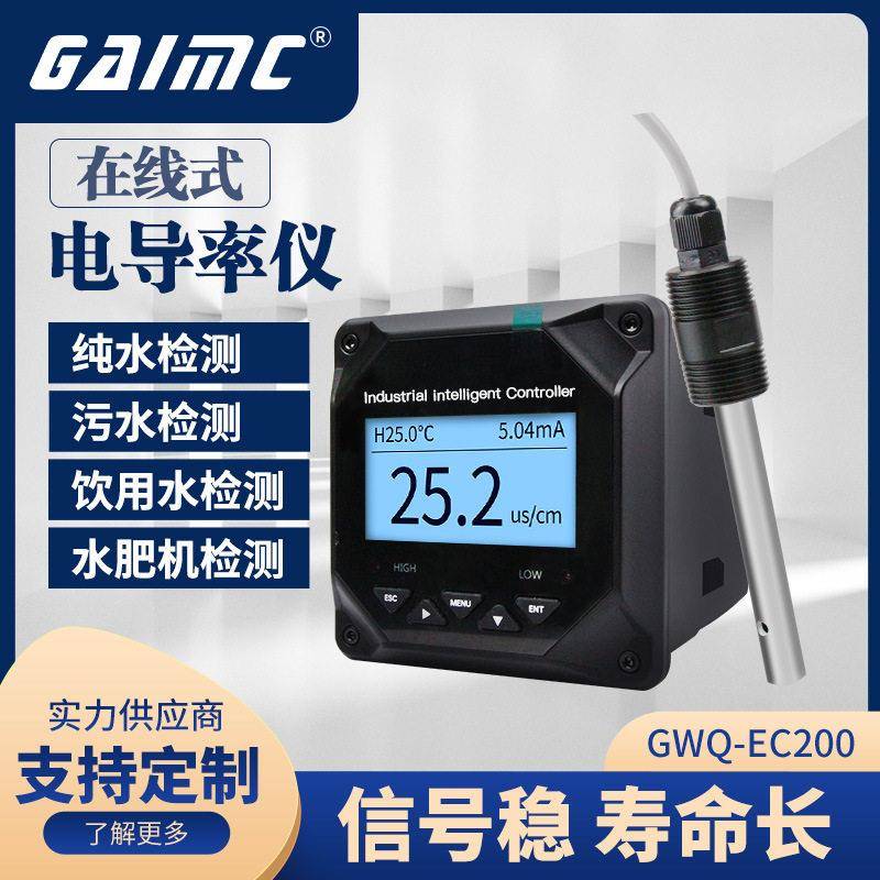 推荐水质监测EC测量仪工业在线电导率仪表控制器导电率检测电极
