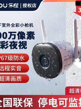 乐橙K3X室外防水无线 线监视摄影镜头手机远程400万夜视超清智能