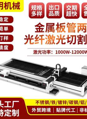 板管一体激光切割机工业大型两用金属光纤数控全自动激光切管机