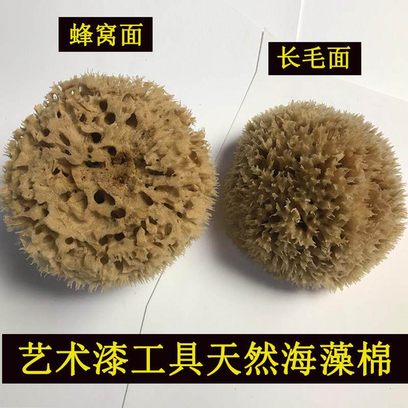希腊纯天然海藻棉艺术漆工具印花涂刷三色珠光涂料长毛蜂窝海藻绵