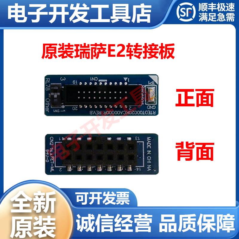 原装RENESAS瑞萨E2转接头 转接板 排线RTE0T00020KCE00000R仿真器