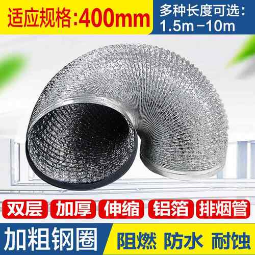 40cm直径铝箔管抽油烟机排烟管400mm通风排风管道伸缩加长10m软管