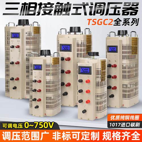 三相调压器380V数显TSGC2-3KVA工业大功率30KW交流可调变压器15KW