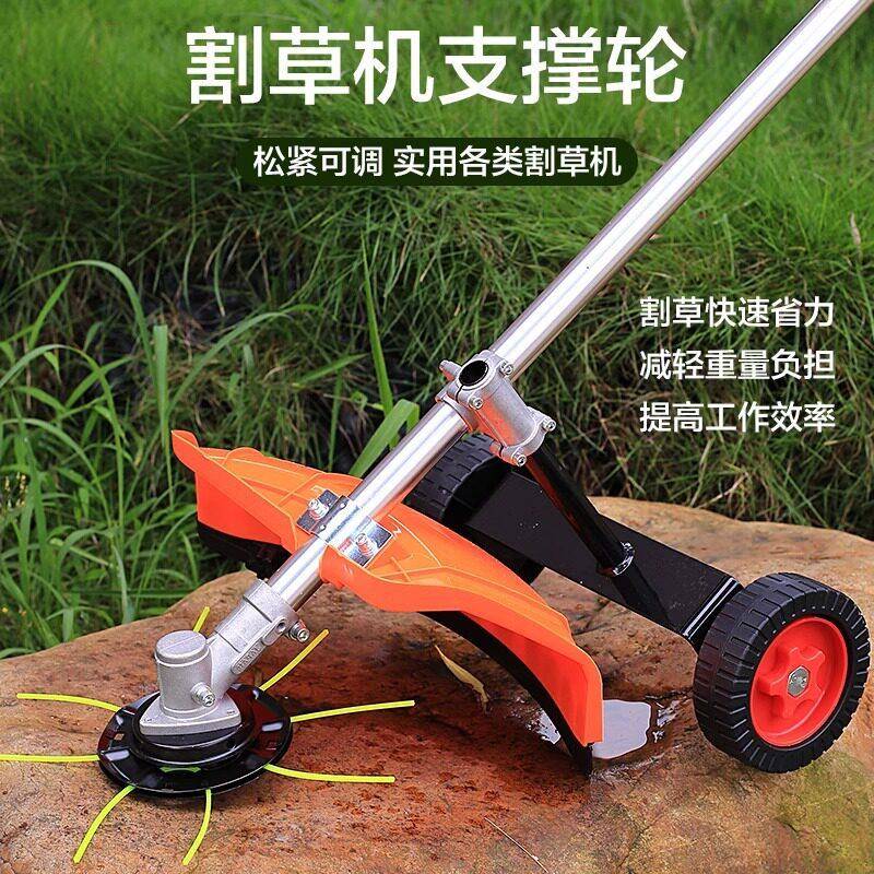 汽油割草机辅助轮揹负式侧挂式汽油割灌机电动割草机手扶支撑轮架