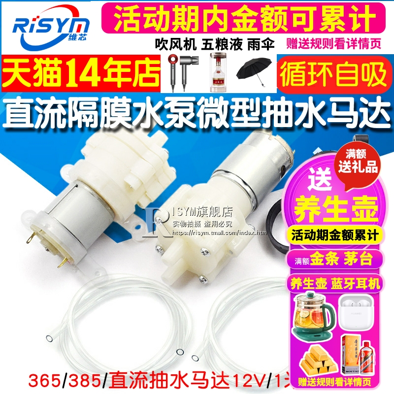 365直流抽水马达电机 385 12V微型自吸水 茶炉茶具饮水机抽水水泵