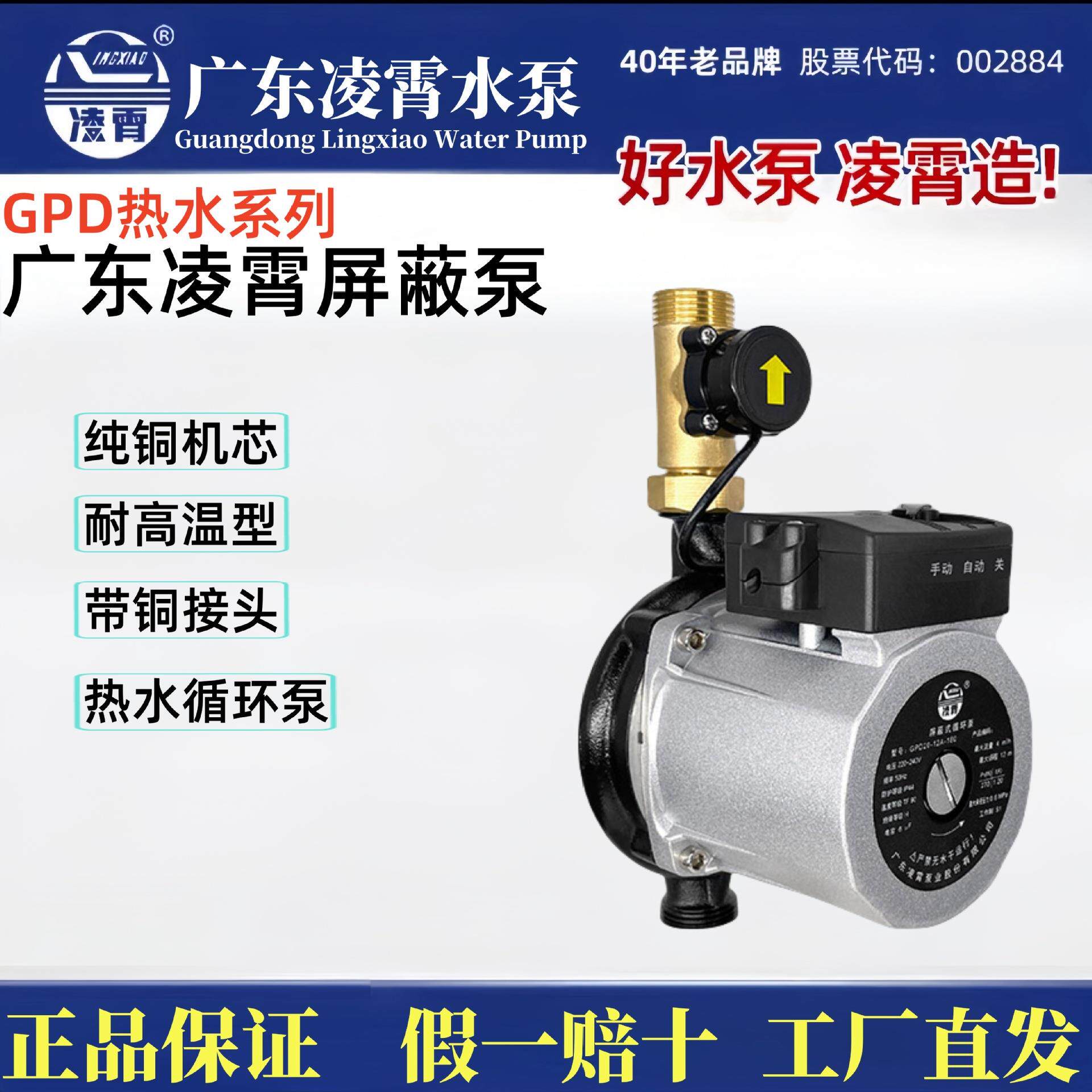 广东凌霄GPD热水循环屏蔽泵锅炉热水供暖泵小型家用抽水增压水泵