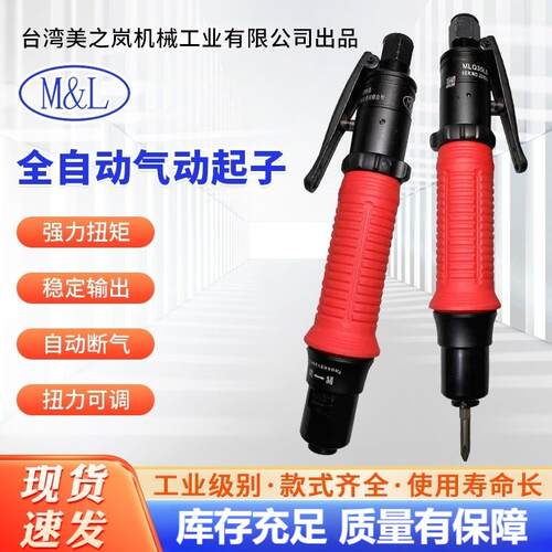 台湾M&L美之岚机械工业有限公司离合定扭风批气动起子MLQ35LB60LB