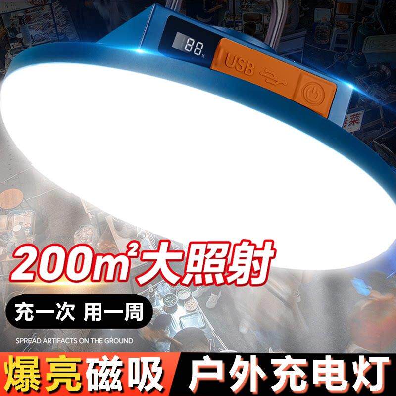 充电照明灯应急超长续航大容量摆摊夜市户外露营移动磁吸LED灯泡