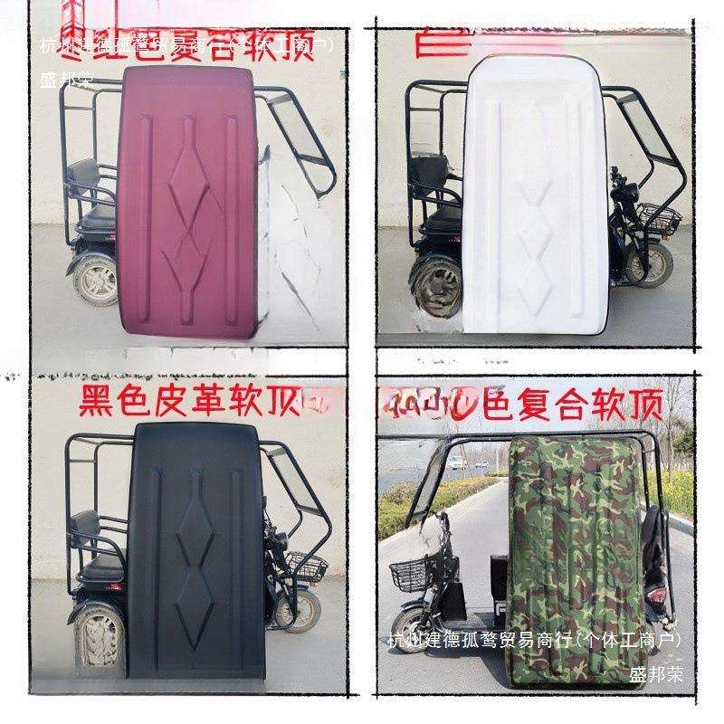 电动三轮车车顶雨棚蓬遮阳挡雨风新款复合皮革软顶顶盖休闲小巴士